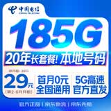 中国电信流量卡29元全国通用低月租5G手机卡移动电话卡长期星卡非无限纯上网学生校园