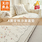 无印良品全棉沙发盖垫四季通用防滑沙发套罩盖布巾棉布清宛90*180cm
