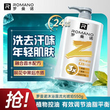 罗曼诺（ROMANO）男士沐浴露持久留香 清爽控油古龙香氛沐浴液男 流光琥珀550g