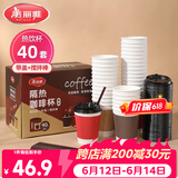 美丽雅一次性咖啡杯带盖加厚防烫大号40只纸杯子奶茶豆浆热饮配搅拌棒