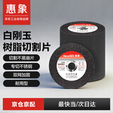 惠象 角磨机切割片 金属切割片125黑色25片 角磨机切割片京东自营