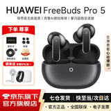华为FreeBuds Pro 5真无线蓝牙耳机悦彰录音转写星闪耳机听力助听入耳式主动降噪跑步运动游戏适用苹果 冰霜银 丨附华为音乐卡+耳帽 【京东官方旗舰店】