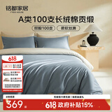MIDO HOUSE铭都四件套纯棉床上用品100%全棉床单被套A类纬纱100支轻奢高级感被罩220x240cm远山蓝