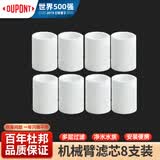 杜邦（DU PONT）过滤龙头机械臂滤芯水龙头延伸器过滤万向旋转8支装D-PJ015