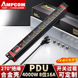 安普康（AMPCOM） PDU机柜插座大功率防雷防过载机房电源插排6/8/10位双断开关多孔工业排插 定制8位16A 4000W开关过载 3米