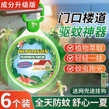 楚婕雅驱蚊挂件家用室内外强效驱赶蚊虫入户门口防蚊神器母婴可用6个装