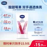 凡士林[好评第一]微醺护手霜50ml补水保湿滋润护甲留香便携 草莓果香味