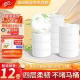 清风(APP)有芯大卷纸 4层650克*12卷 商用大盘纸厕所卷筒卫生纸AJ00FY