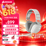 美商海盗船（USCORSAIR）HS80 头戴式游戏耳机 杜比音效麦克风三角洲行动 无畏契约吃鸡神器 HS80 MAX 无线 白色