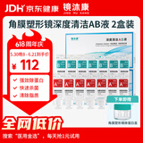 镜沐康OK镜RGP深度洁净液塑形镜硬性角膜接触镜冲洗液除蛋白AB液2盒装