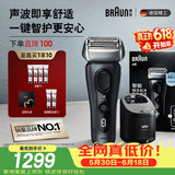 博朗旗舰8系Pro智能护理中心电动剃须刀整机德国进口往复式剃须刀刮胡送老公生日