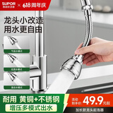 苏泊尔（SUPOR）厨房龙头延伸器增压防溅水神器起泡器万向旋转全铜水嘴延长款S