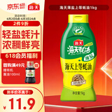 海天 蚝油1kg 上等薄盐 0防腐剂 挤挤瓶 蘸拌炖捞炒提鲜