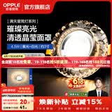 欧普照明（OPPLE）照明LED水晶过道灯射灯玄关灯吊顶天花孔灯筒灯走廊灯门厅灯 【开孔7-8.5cm】A款水滴纹