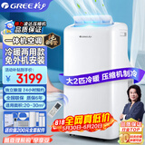 格力（GREE）【2026年重磅新品】移动空调免安装免打孔多档风速调节纯铜压缩机制冷可独立除湿便携移动远程遥控 【制冷强劲+制热快空调】大2匹冷暖