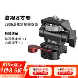 斯莫格（SmallRig）通用监视器支架阿莱冷靴滑槽螺纹接口蜗牛云台支撑件兔笼拓展框微单反相机热靴固定摄影拍视频配件 【滑槽接口】监视器支架（2906B）