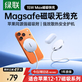 绿联苹果无线充电器MagSafe磁吸快充底座Qi协议适用iPhone17/16/15/14/13ProMax/PLUS手机耳机充电桌板