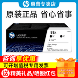 惠普（HP）原装88a硒鼓cc388ad碳粉盒 适用机型1106/1108/M1213/1216/M202/M226dw/M126nw/M128fw打印机 cc388ad打印机硒鼓墨盒 2支装（300