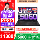 联想拯救者Y7000P 2026年补贴15% 电竞游戏笔记本电脑 标压酷睿AI大学生办公手提 满血RTX5070可选 【2026新品】Ultra7 16G 1T 满血RTX5060丨国家补贴 16英寸