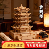 鹳雀楼榫卯积木中国古建筑黄鹤楼模型高难度木质拼装玩具生日礼物 黄鹤楼-中国古建筑【870片-32.5*25*34.3CM】 研学文创纪念品