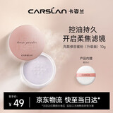 卡姿兰（Carslan）亮颜修容蜜粉散粉定妆不脱妆控油遮瑕#04黛紫10g 中秋礼物送女友