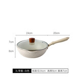 极素麦饭石不粘锅家用炒锅煤气燃气灶适用炒菜锅小号煎炒两用电磁炉专用平底炒锅带盖日式锅具不沾锅小煎蛋锅 白色24cm+盖子
