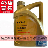 起亚4S店直供原厂机油/润滑油机滤机油格凯酷/智跑/K5/K3/KX3秀尔狮跑 5W30机油+机滤+品牌空气滤/空调滤
