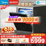美的（Midea）【GX1200Max  价保618】嵌入式洗碗机晶焰双模烘干万向飓风洗105℃热烘+自动开关门一级速干