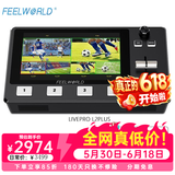 富威德（FEELWORLD） 导播切换台高清通道现场多机位制作4路HDMI 流媒体直播L2 PLUS LIVEPRO L2 PLUS