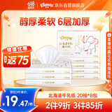 舒洁（Kleenex）【山姆同款】牛乳纸6层20抽*8包抽纸乳霜纸婴儿保湿纸巾云柔巾