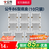 公牛（BULL）开关插座/86型暗装墙壁插座/网络面板/大面板G12系列象牙白 H17底盒（10只装）
