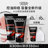 欧莱雅男士火山岩控油清痘洗面奶洁面150ml*2祛痘护肤品礼物