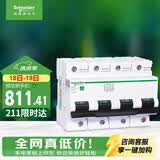 施耐德 空气开关4P C100A 家用总闸断路器iC65N 380V C120H空开R9F46491