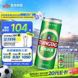 青岛啤酒（TsingTao）经典啤酒 拉格纤体罐 330ml*12罐*2箱 共24罐