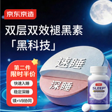 J.ZAOJ.ZAO京东京造褪黑素双层片100片 维生素B6甘氨酸镁助眠改善睡眠