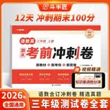斗半匠12天期末考前冲刺卷三年级上册试卷语文数学英语测试卷人教版期末考试期末冲刺100分专项复习测试卷