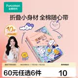 全棉时代【代言人卢昱晓推荐】消毒级纯棉全周期单包爆款全系任选6件 消毒级便携包240日用10片1包