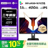 联想来酷斗战者24.5英寸原生240Hz 1msGTG响应硬件护眼  暗区突围电竞游戏显示器 战25