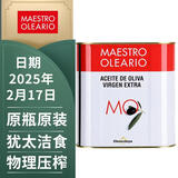 伊斯特帕油品大师（MAESTRO OLEARIO）特级初榨橄榄油2.5L西班牙原瓶原装进口油