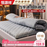 恒源祥家纺床垫 加厚褥子1.8米*2米榻榻米垫四季双人家用宿舍地铺软垫