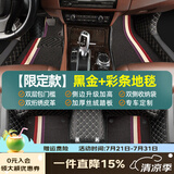 乔氏全包围汽车脚垫适用大众轩逸朗逸帕萨特思域迈腾凯美瑞卡罗拉脚垫 【升级包门槛】黑金+墨黑彩条 大众-全系定制-留言备注车型年份