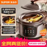 苏泊尔（SUPOR）快炖电炖锅 电砂锅 电炖盅  紫砂锅 燕窝炖盅 煮粥神器 熬粥锅 5L容量 DG50YC887