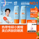 Mistine蜜丝婷小黄帽高倍防晒霜60ml*2军训敏感肌防晒【泰版】 生日礼物