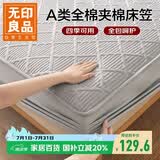 无印良品A类100%全棉夹棉床笠单件 1.5x2米床套罩床垫保护罩全包床笠