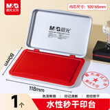 晨光（M&G）120*80mm金属方形中号秒干印台印泥  财务专用 办公用品 红色单个装AYZ97517