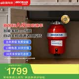 贝克巴斯（BECBAS）智能垃圾处理器E60PRO 智联出水调速关机 已接入米家APP