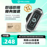 网易UU加速盒【iOS版】UU加速棒+UU180天会员 PS4＼PS5＼Switch2＼XSX＼Steam Deck加速影之刃零加速
