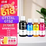绘威适用惠普HP Tank518 598 519 678 510 538 418 516 511 728 589 596 591 588打印机墨盒墨水GT52/GT53XL 四色