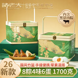 诸老大粽子礼盒装2026新款诸事吉礼篮1700g端午节团购送礼品8粽6咸鸭蛋