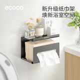 ecoco厕所纸巾盒壁挂卷纸太空铝置物架抽纸盒洗手间浴室卫生间厕纸盒